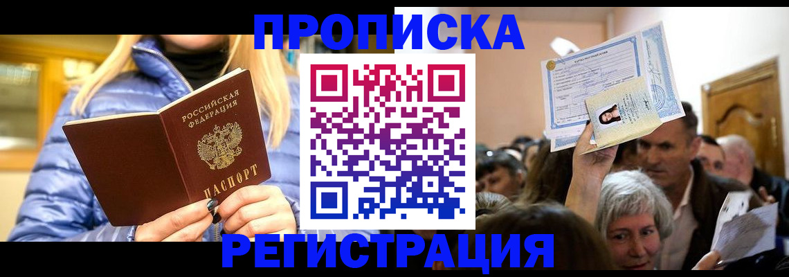 прописка 2025 в Кирсе