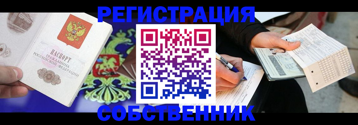 временная регистрация в квартире в Кирсе