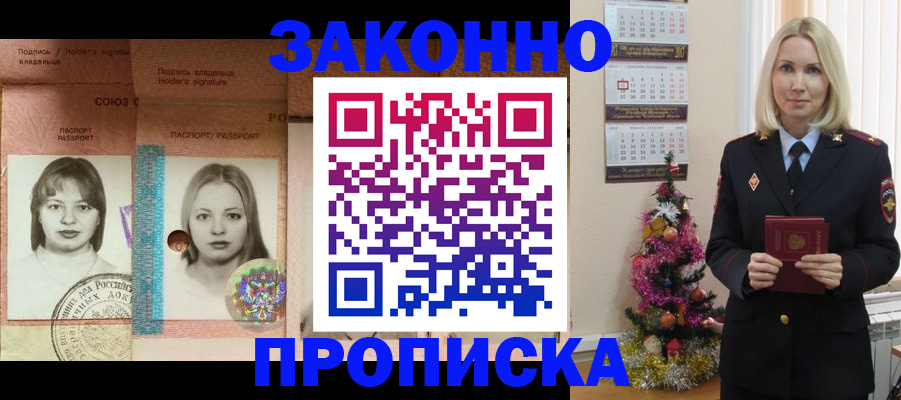 временная регистрация законно в Кирсе